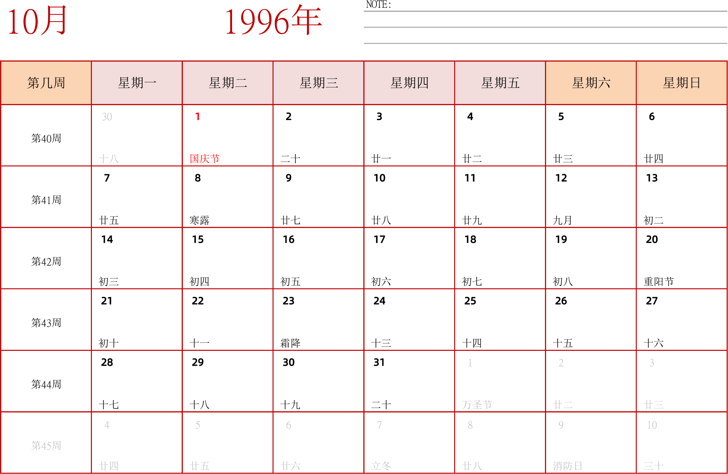 日历表1996年日历 中文版 横向排版 周一开始 带周数